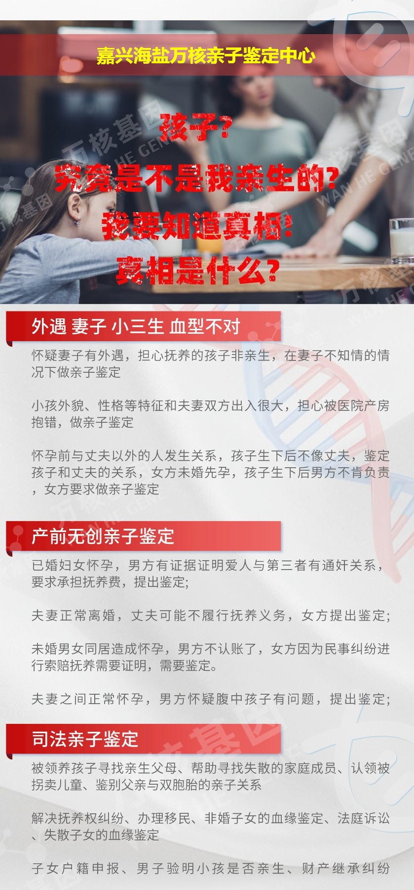 嘉兴DNA亲子鉴定机构鉴定介绍